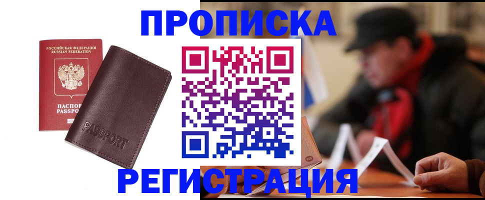 прописка для работы в Луховицах