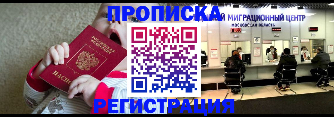 где прописаться в Луховицах