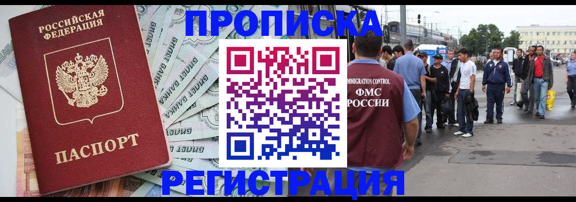 прописка 2025 в Луховицах